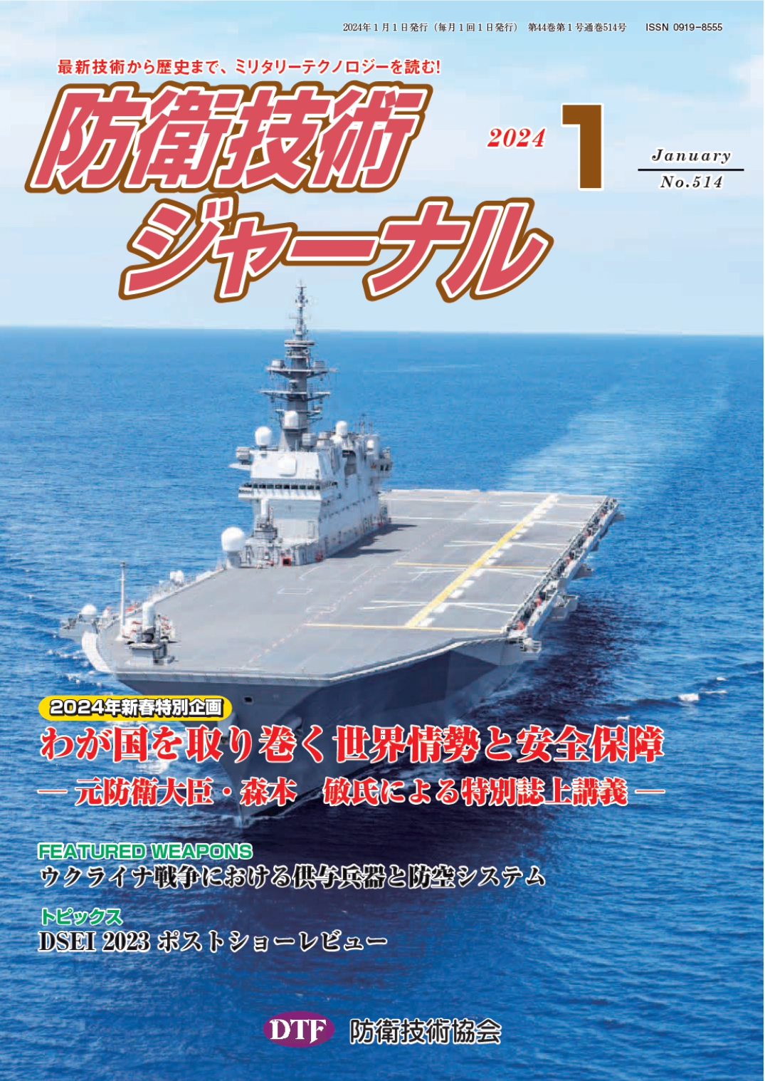 2024年01月号