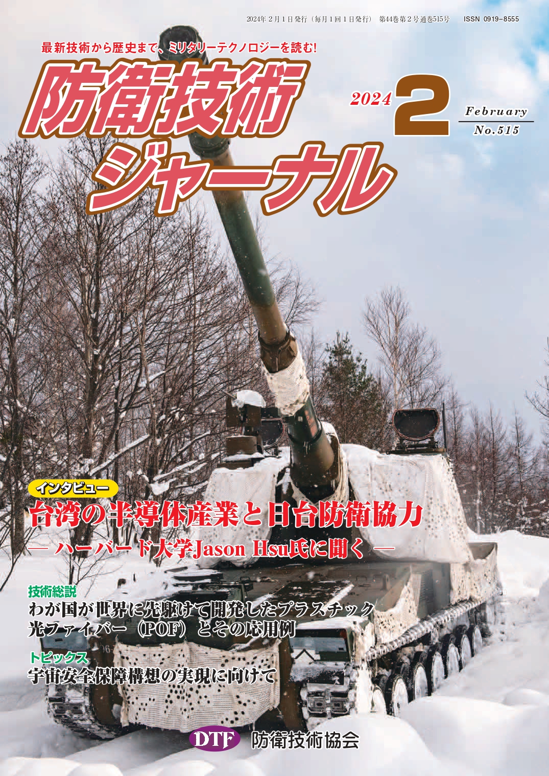 2024年02月号