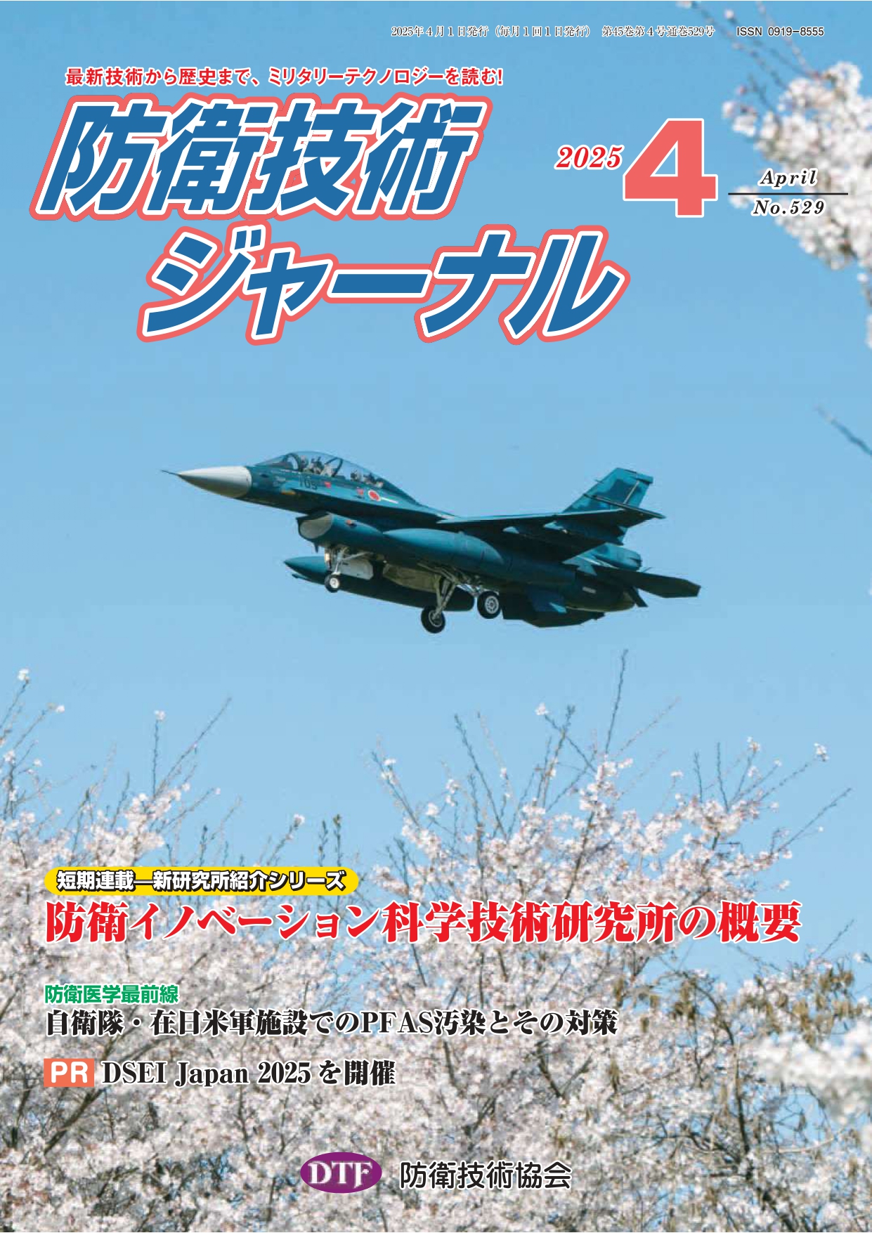 2025年4月号