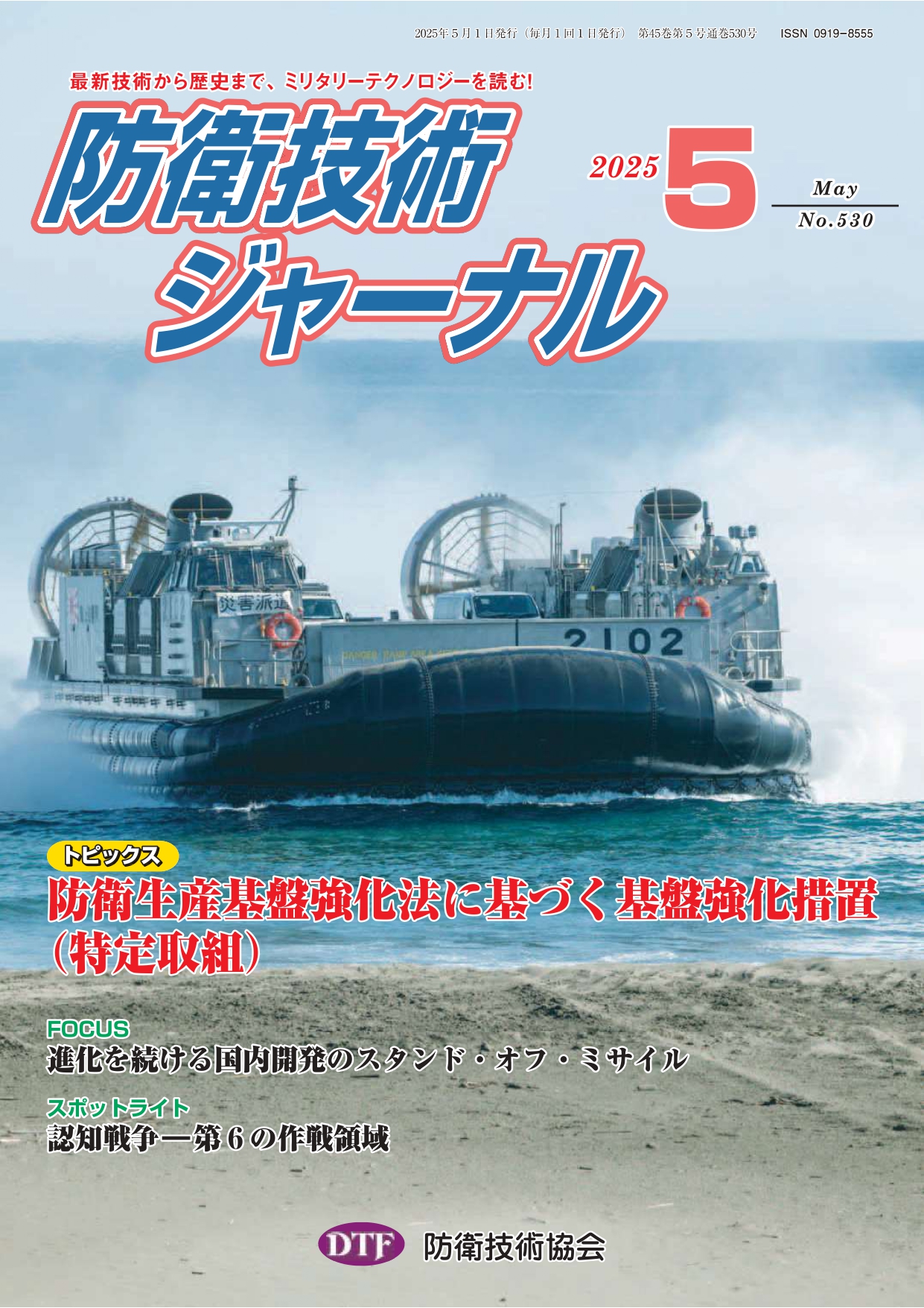 2025年5月号