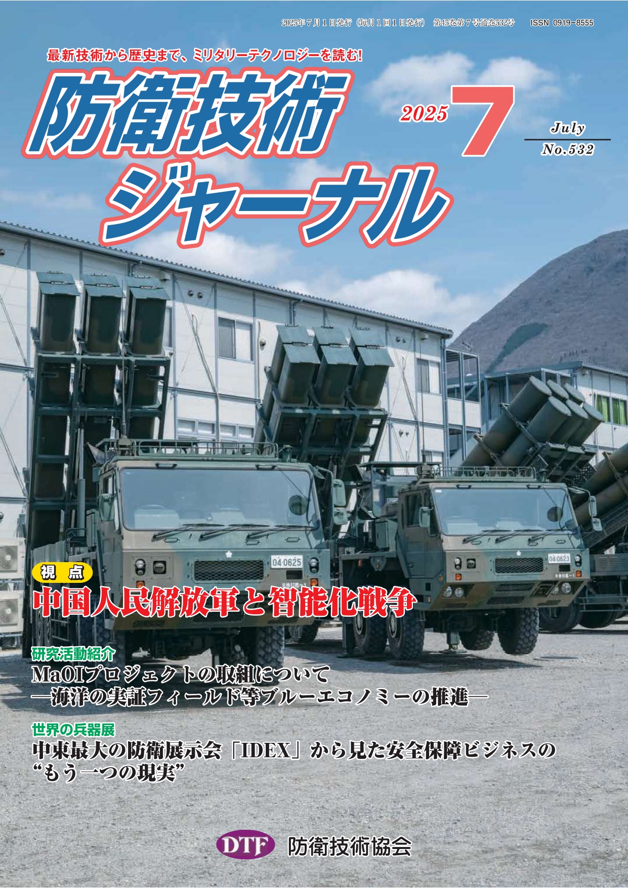 2025年7月号