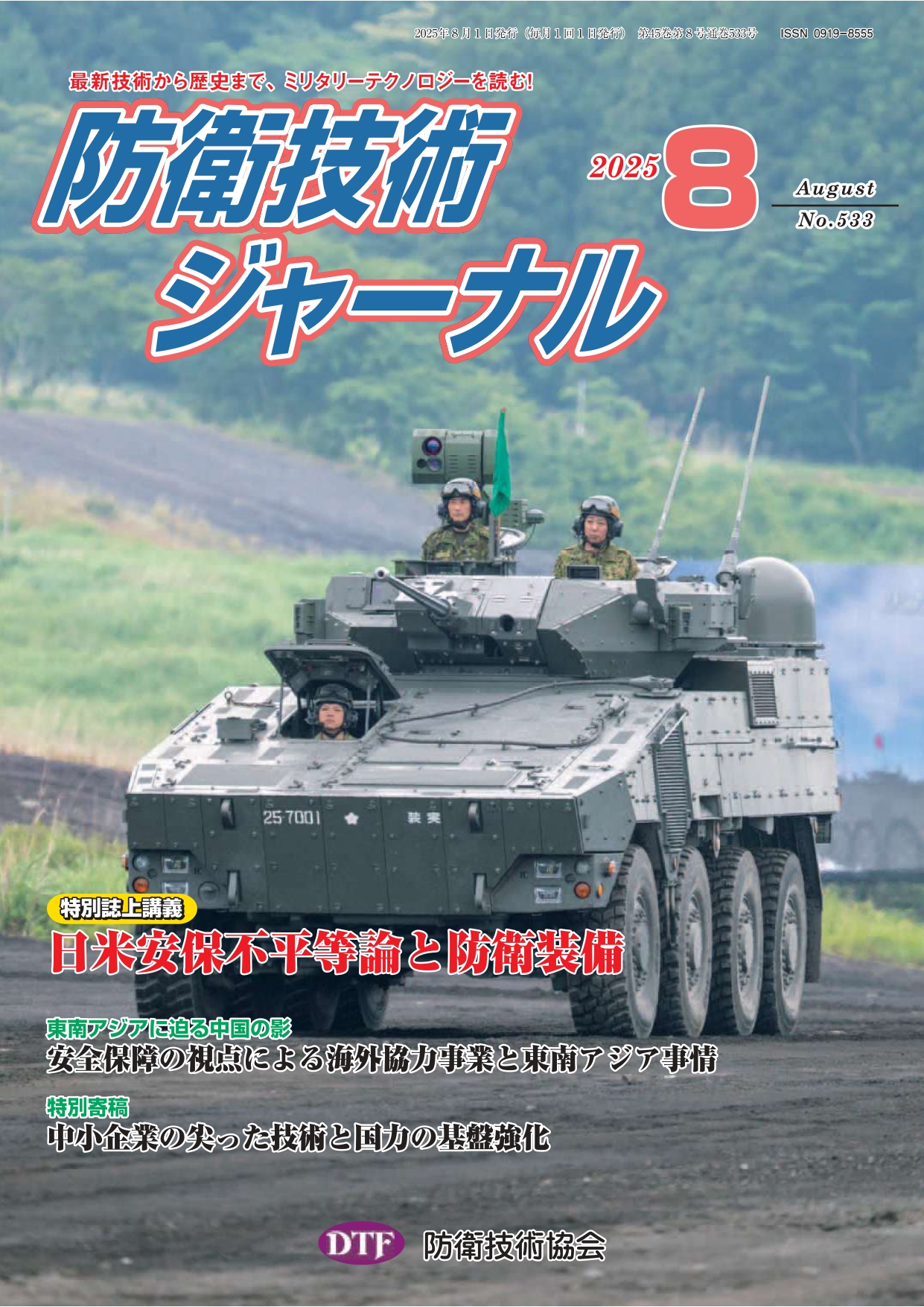 2025年8月号