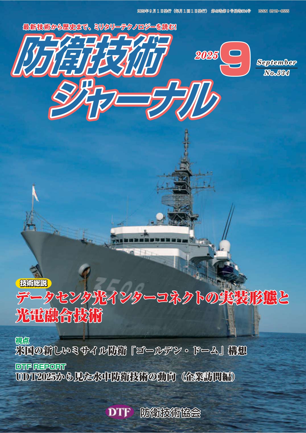 2025年9月号
