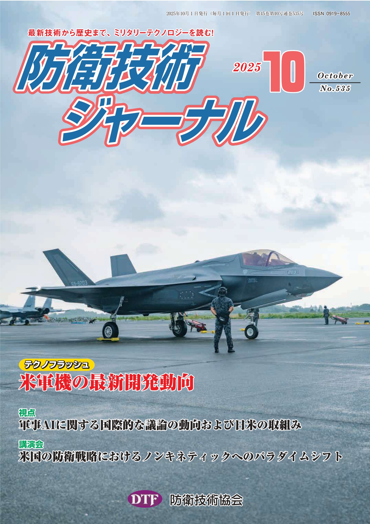 2025年10月号