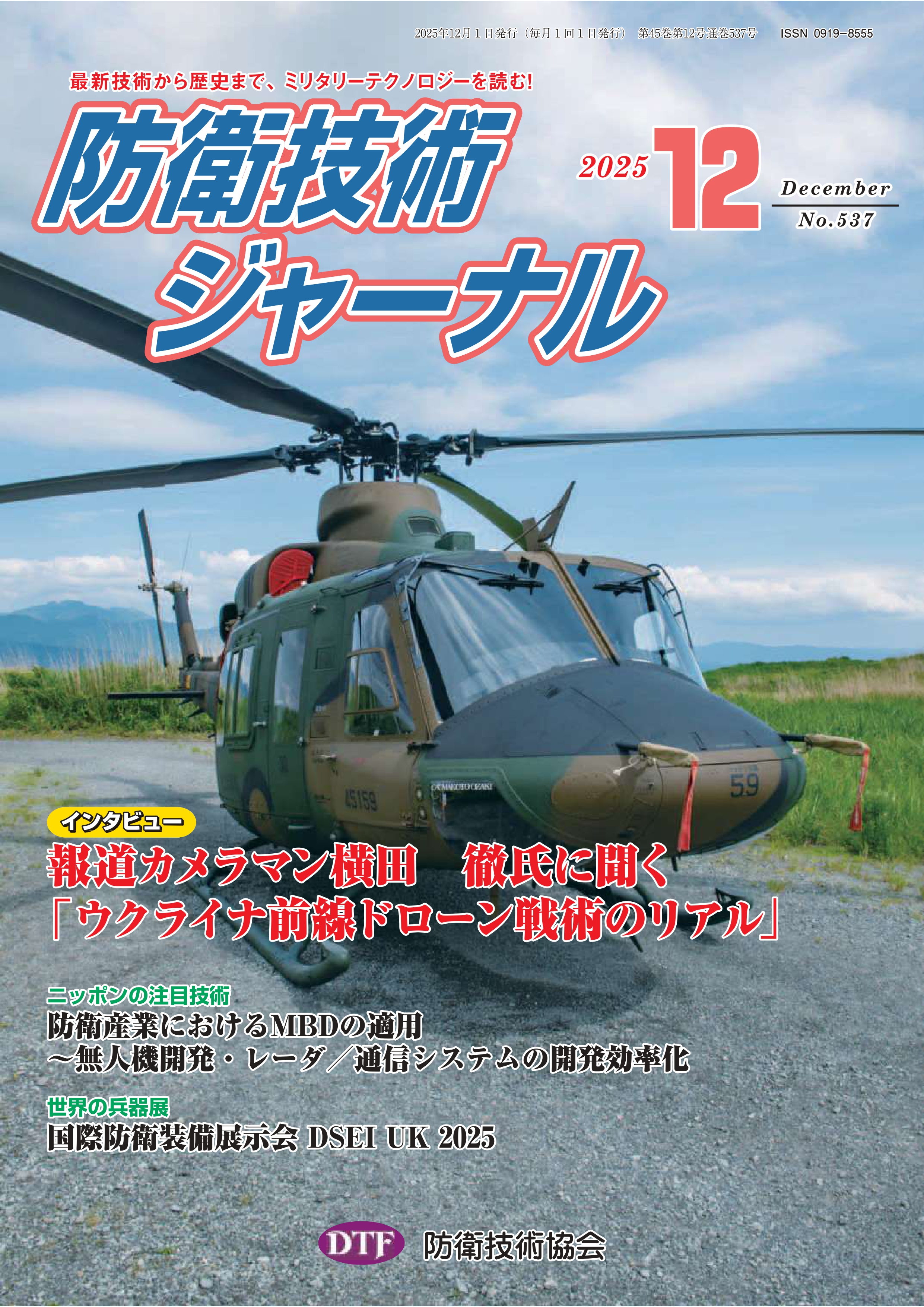 2025年12月号