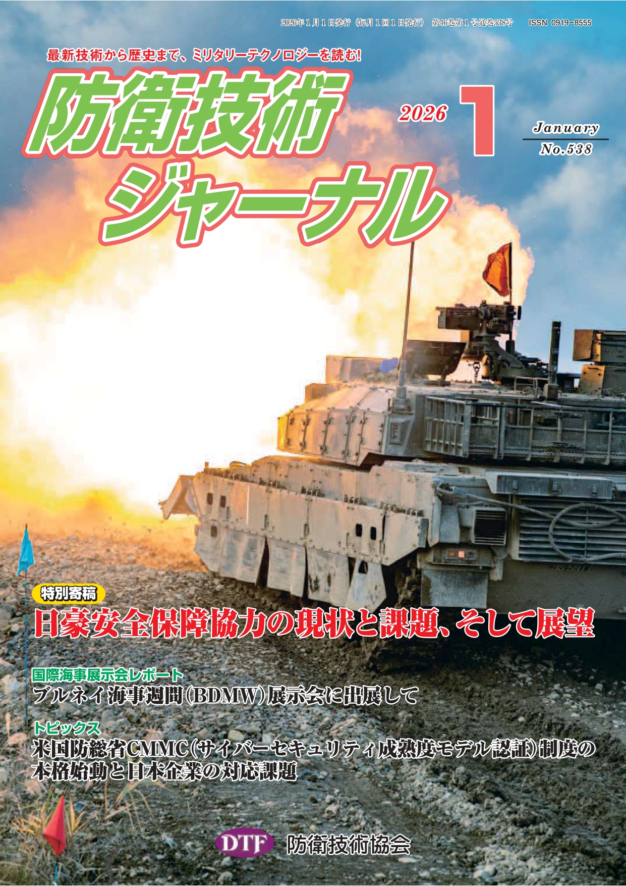 2026年1月号