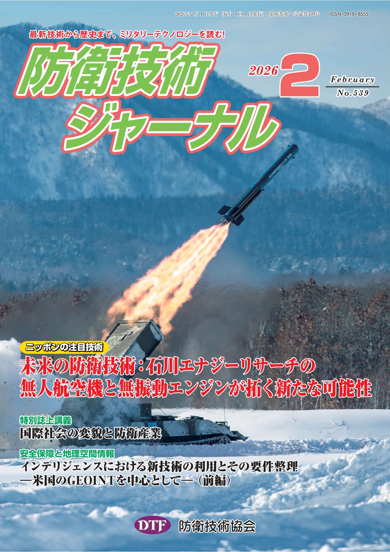 2026年2月号