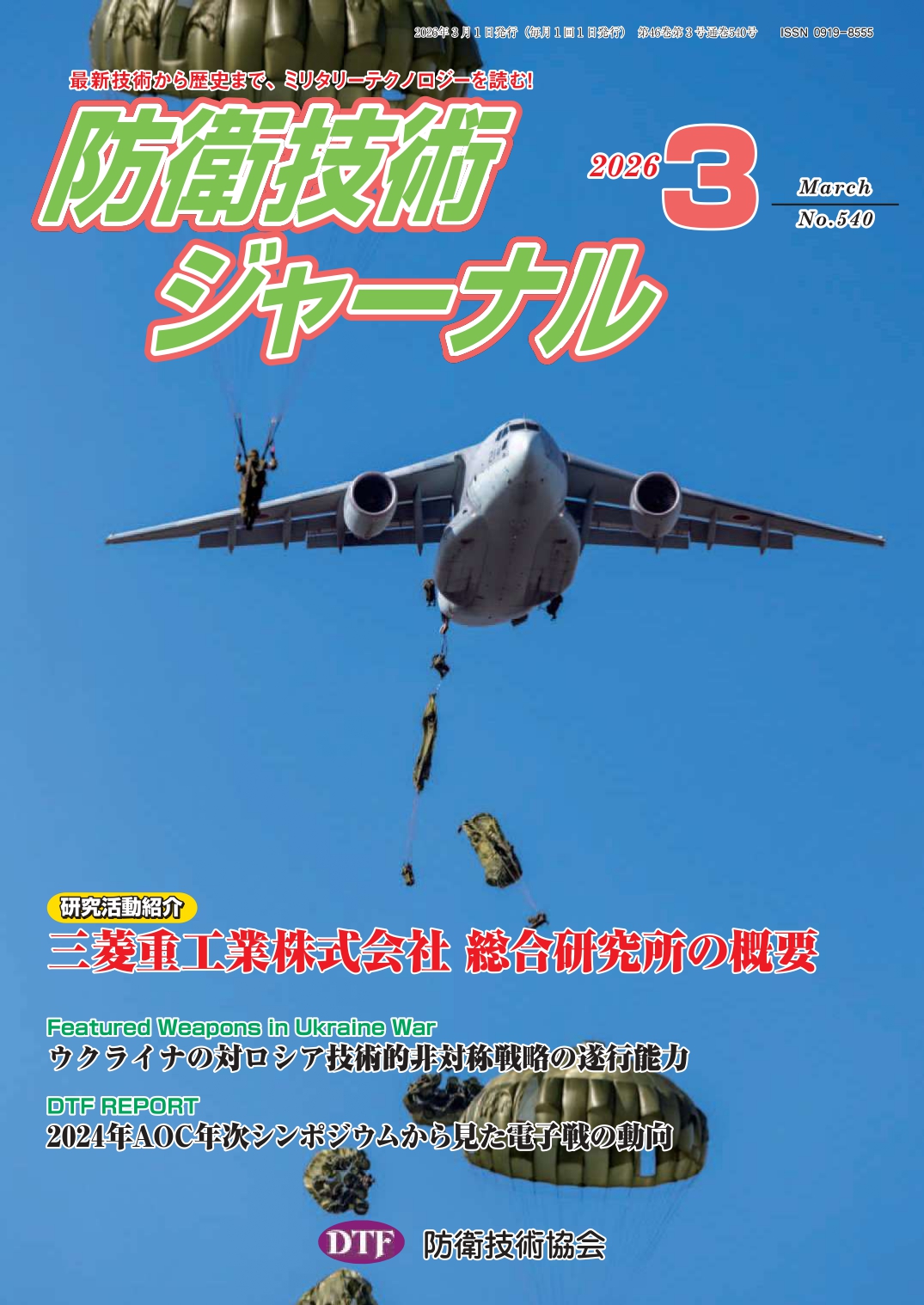 2026年3月号