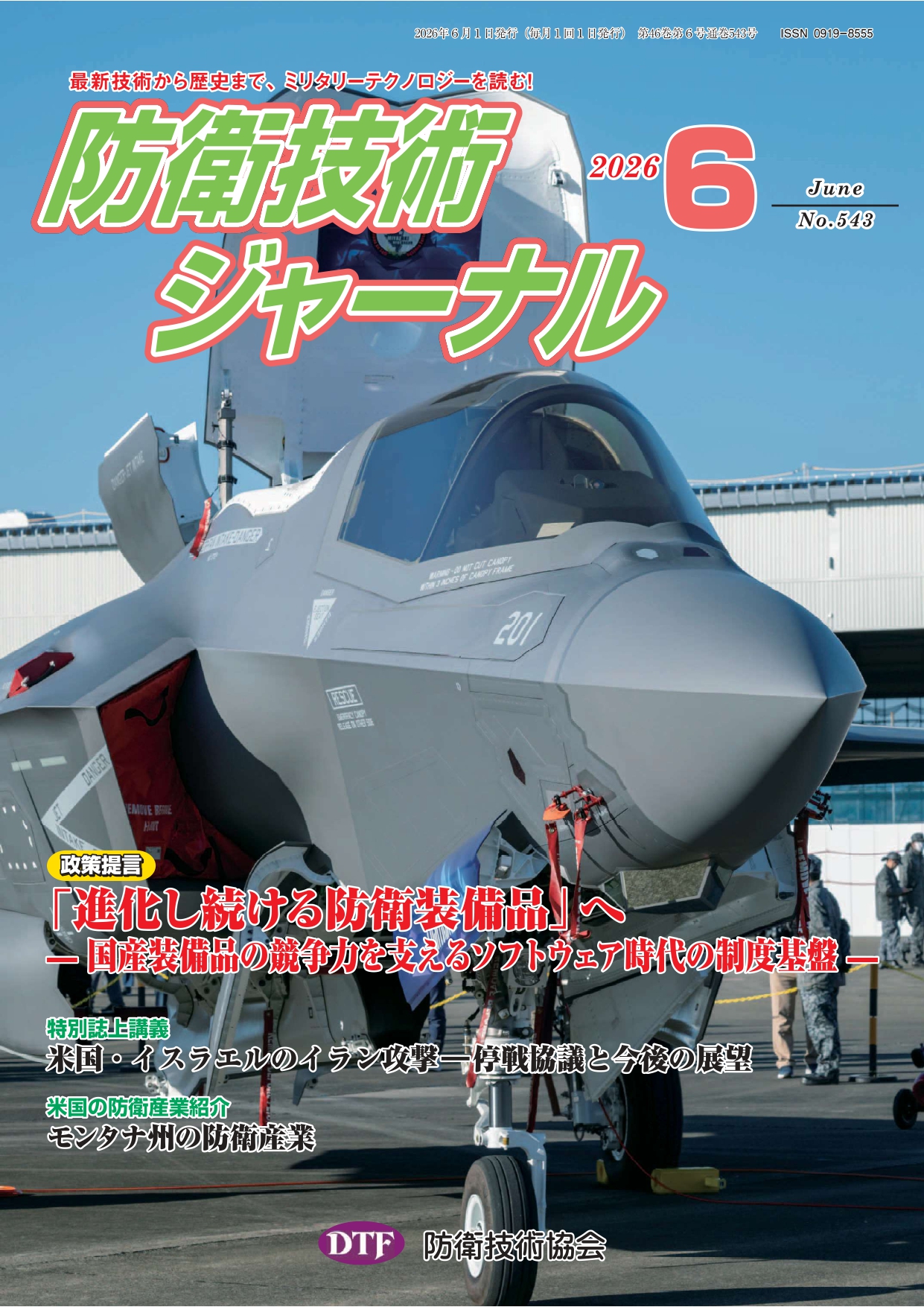 2026年6月号