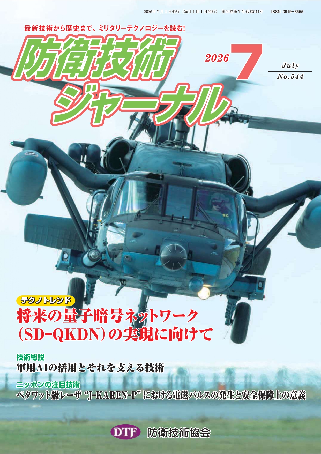 2026年7月号