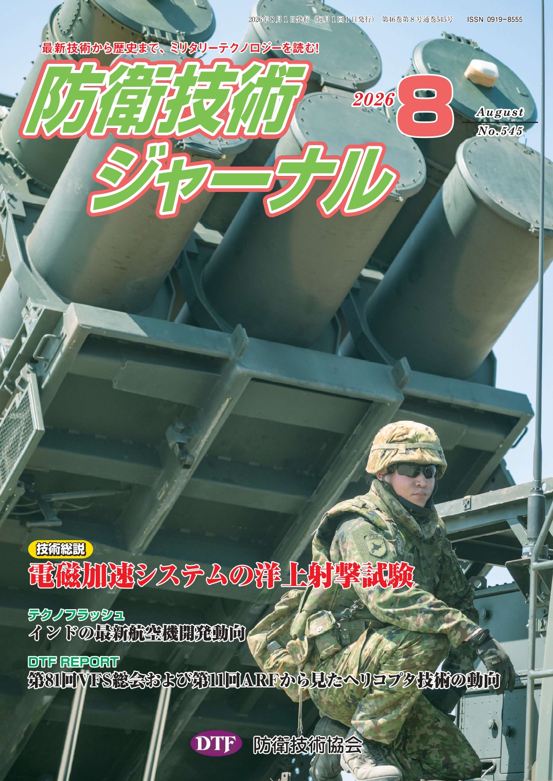 2026年８月号