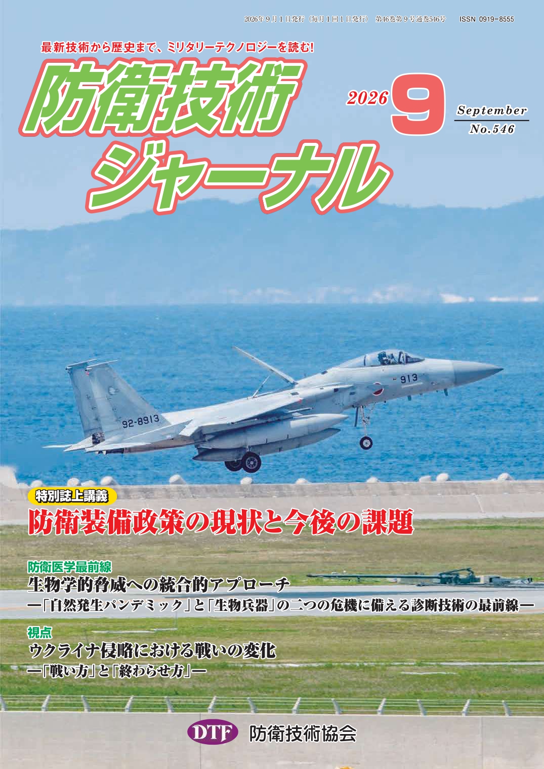 2026年9月号