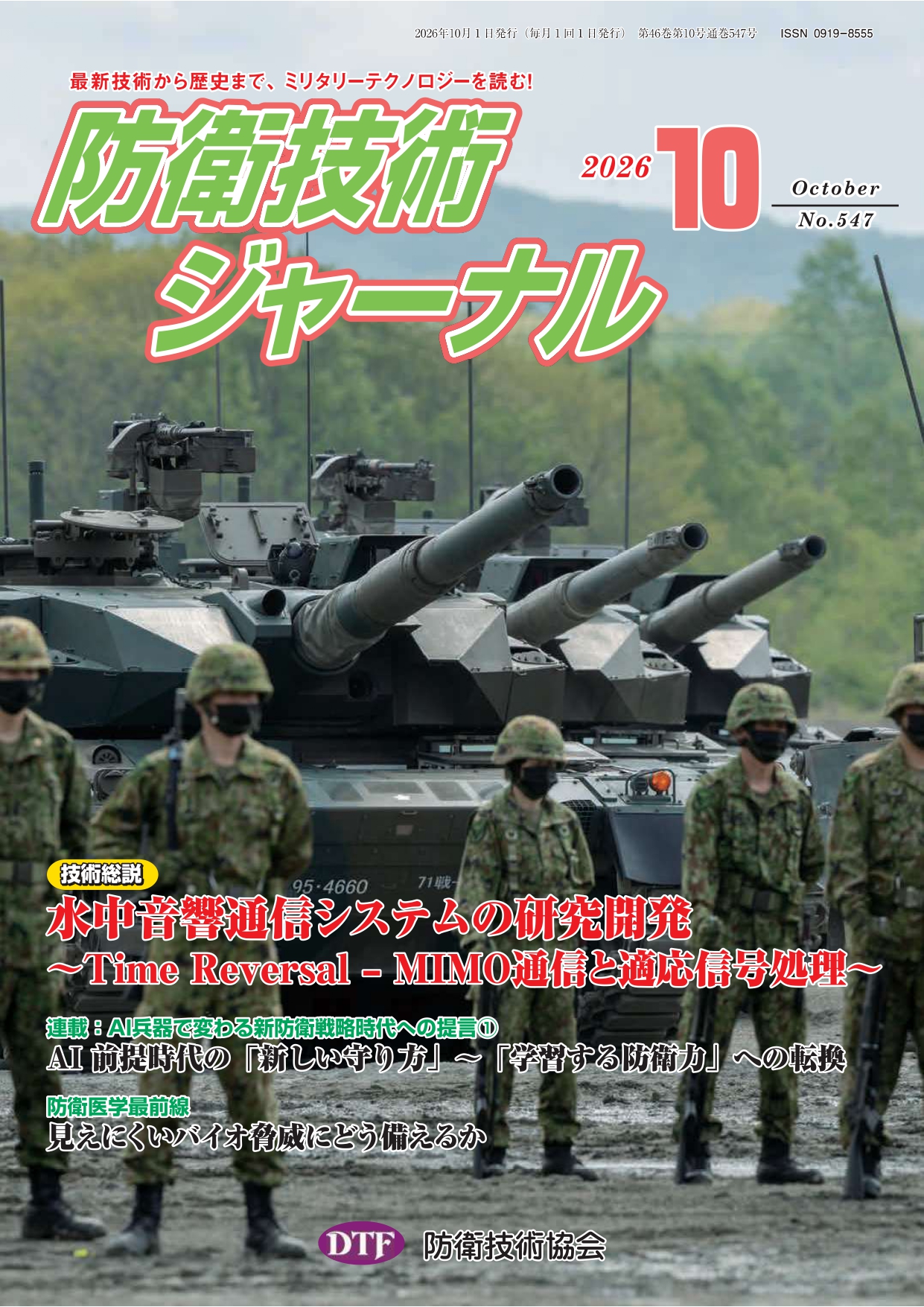 2026年10月号