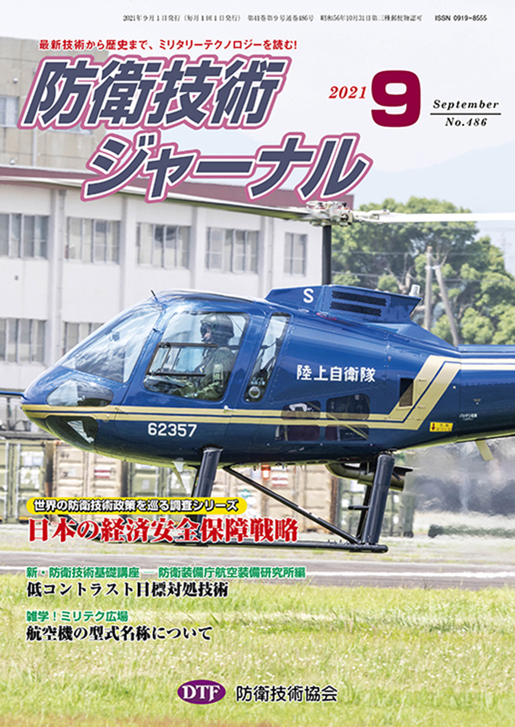 2021年09月号