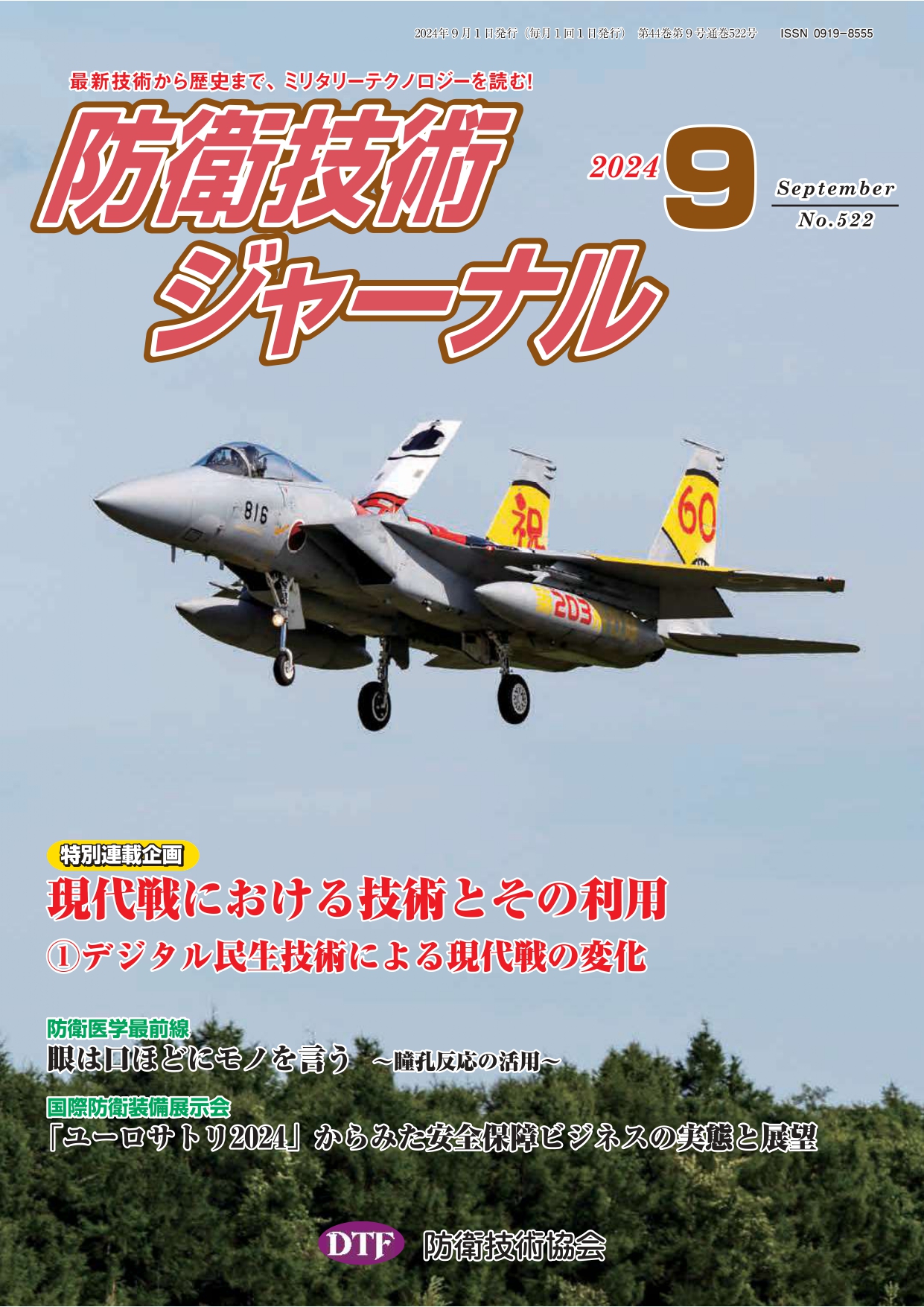 2024年09月号