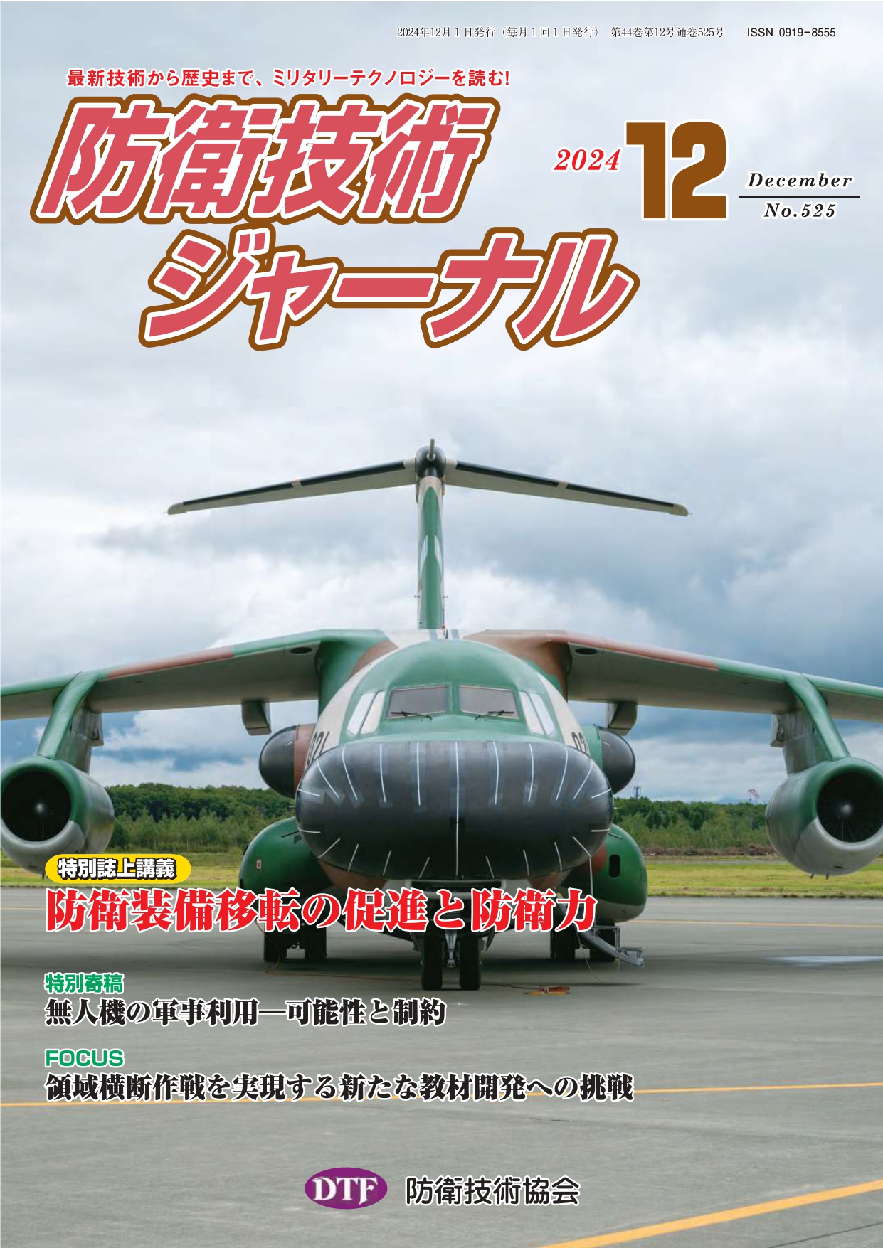 2024年12月号